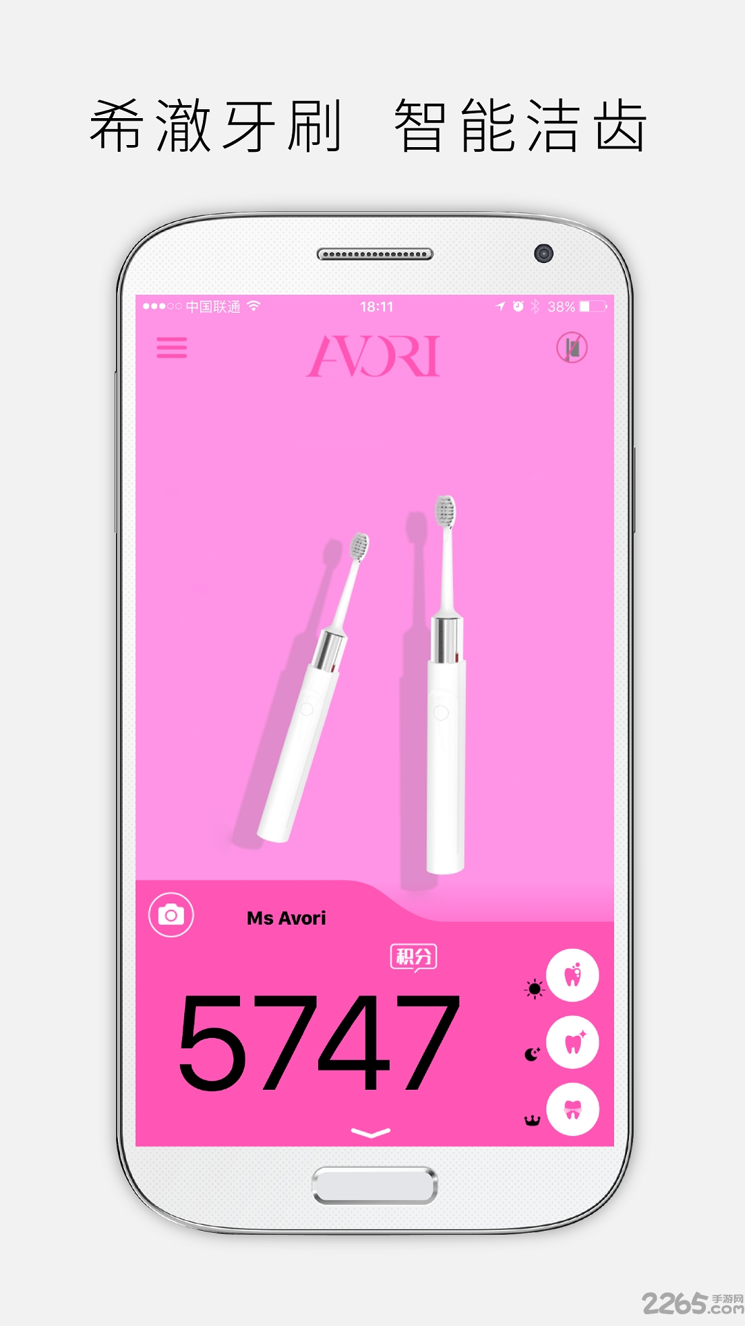 avori牙刷app