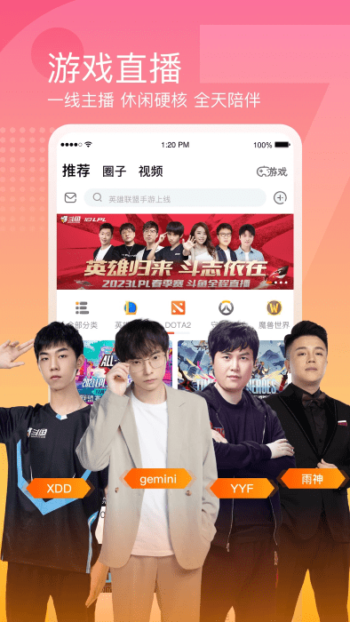 斗鱼云游戏app