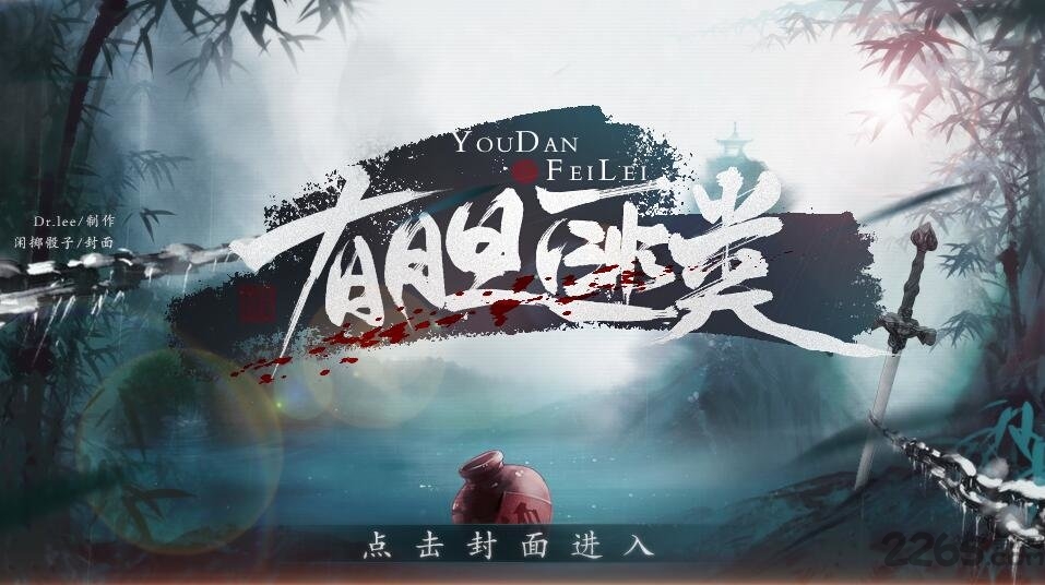 有胆匪类官方版