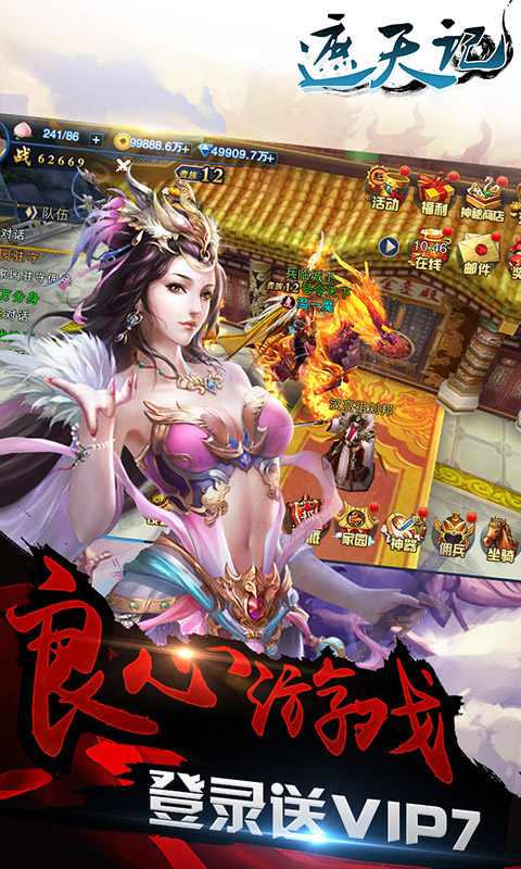遮天记手游加速版 遮天记加速版下载