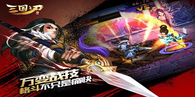 三国之刃