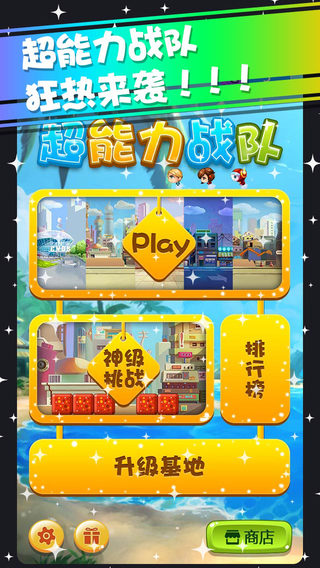 超能力战队手机版
