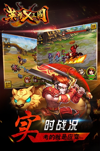 英雄x三国公益服