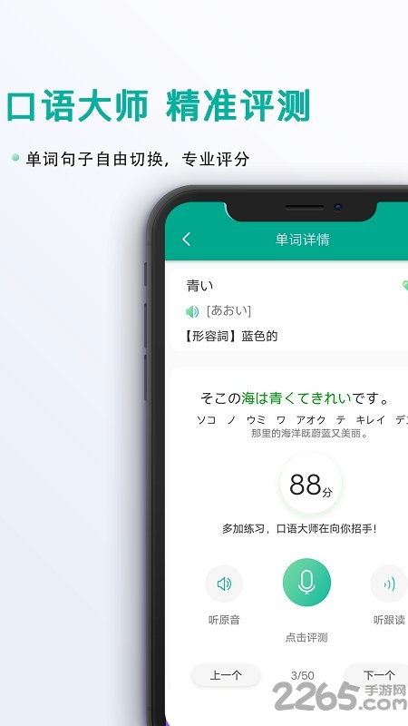 AI日语APP下载