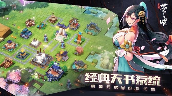 轩辕剑苍之曜内购破解版