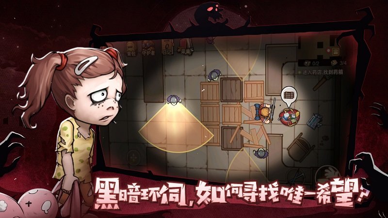 末日来袭网易版