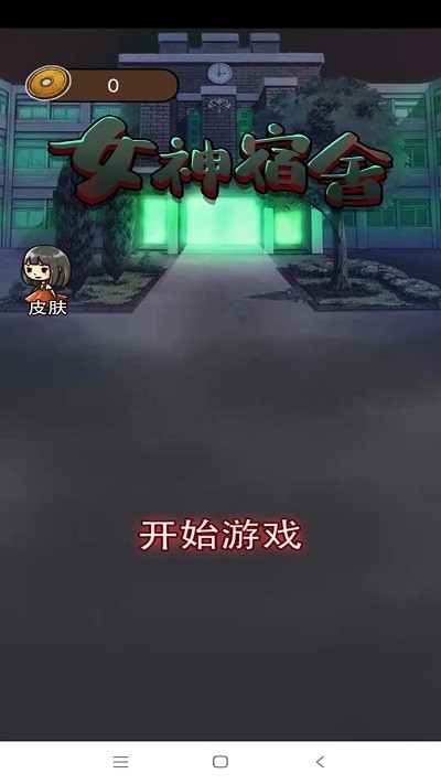 女神宿舍手机版