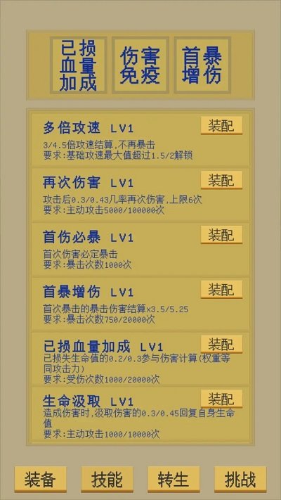 属性无限目标是一刀999兆游戏