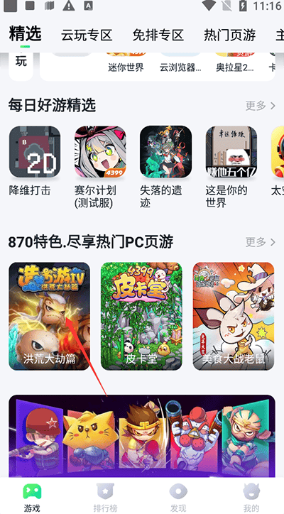 870游戏怎么联机教程 870游戏app怎么联机教程