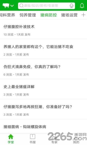 养殖大学堂app 养殖大学堂手机版下载