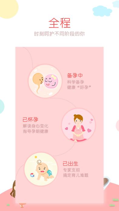 育儿易app 育儿易软件