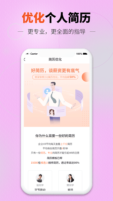 找工作简历模板手机版
