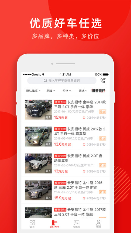 车唯拍二手车拍卖