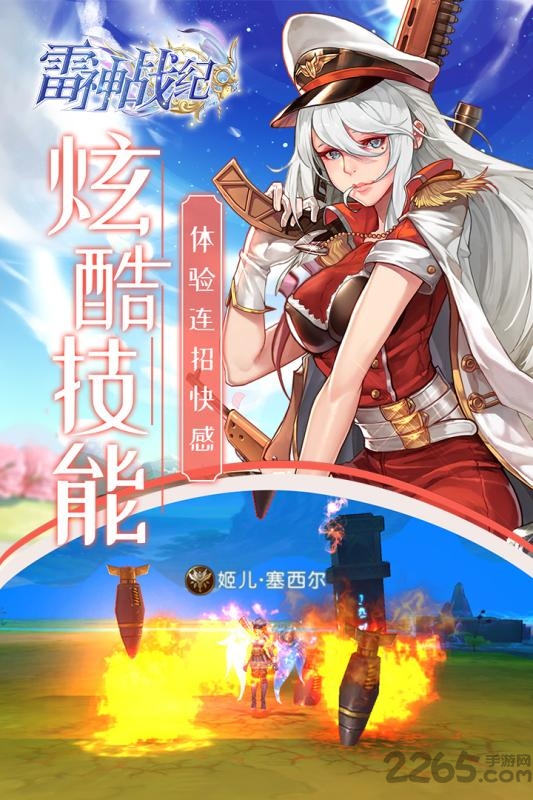 雷神战纪手游