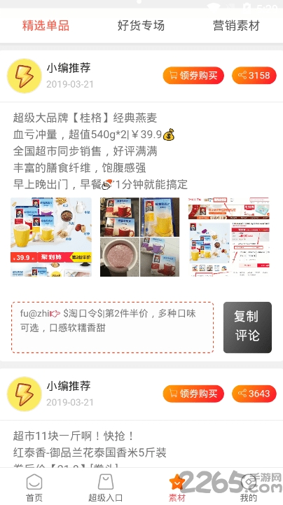 折扣情报局下载 折扣情报局app
