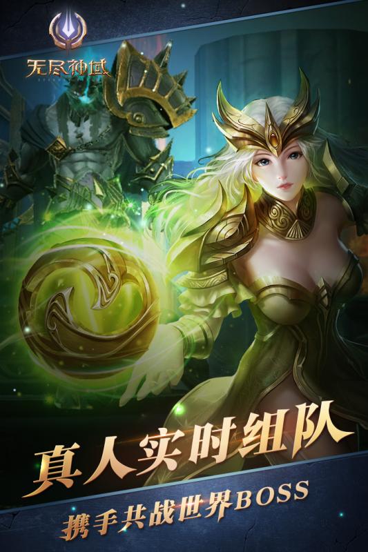 360无尽神域手游