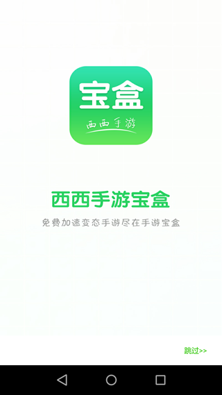 西西手游宝盒手机版