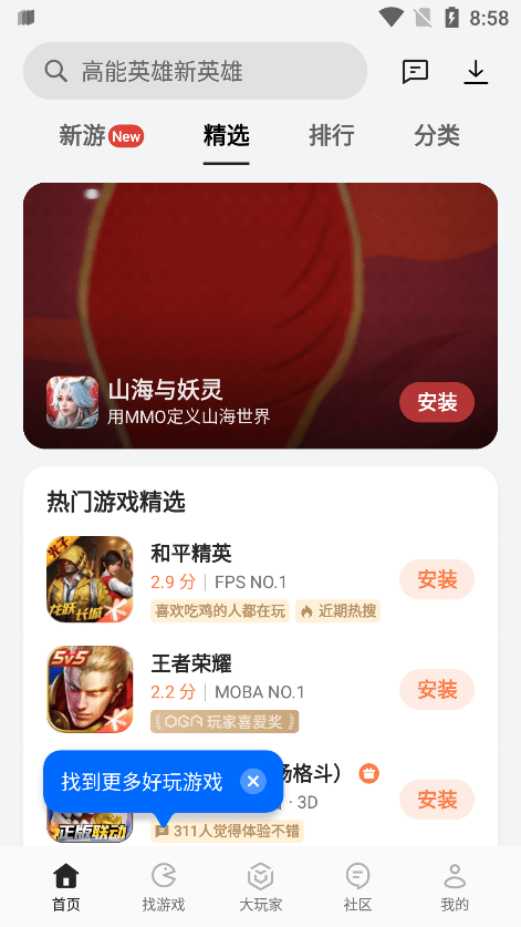 oppo游戏中心安装最新版