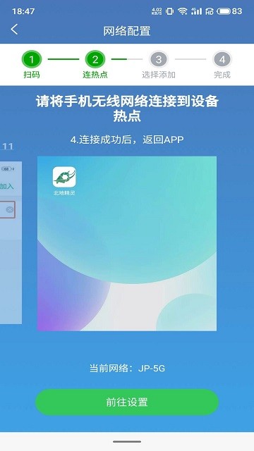 北地精灵监控app