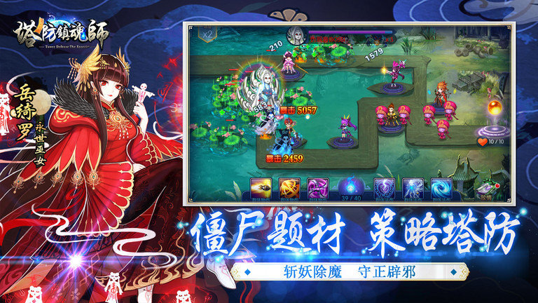 塔防镇魂师vivo最新版
