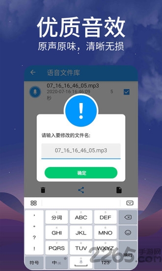 微信转发语音软件