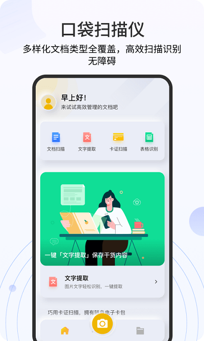 扫描官app
