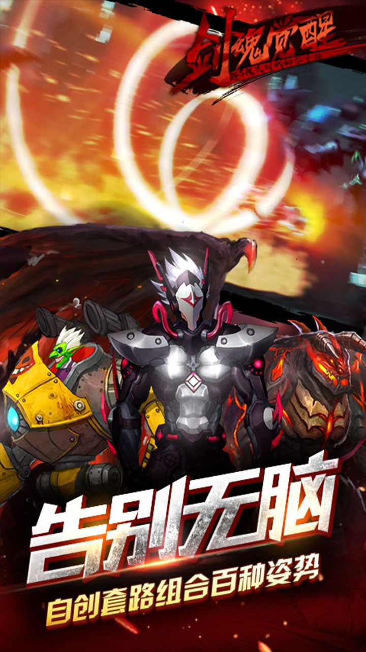 剑魂觉醒变态版