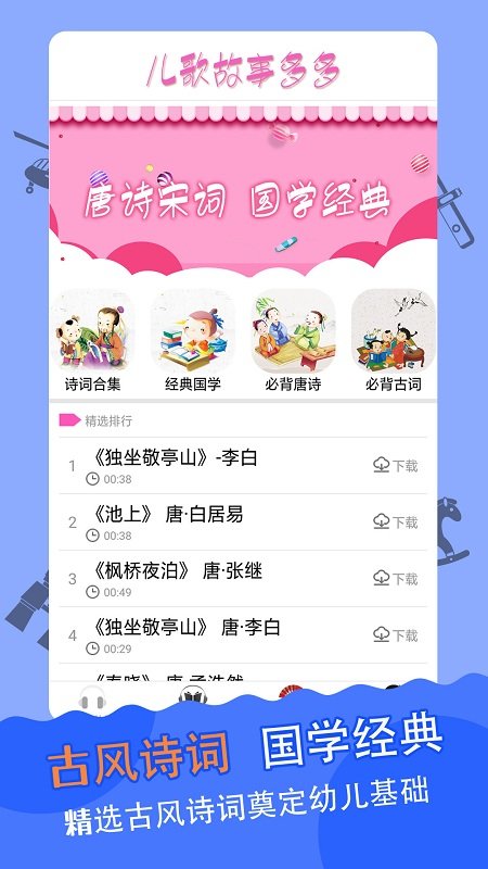 睡前故事儿歌app 睡前故事儿歌软件下载