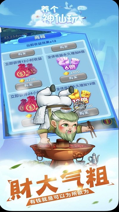 养个神仙玩儿破解版