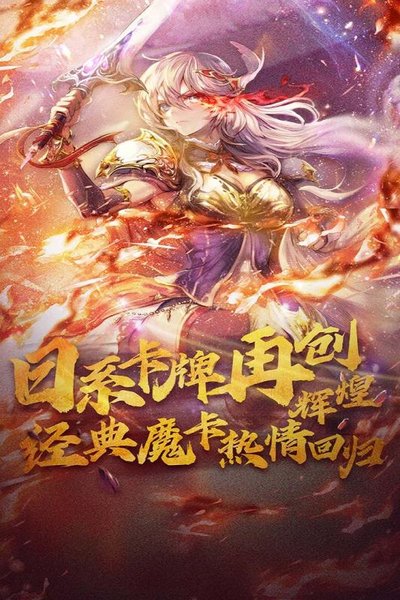 魔卡幻想内购破解版