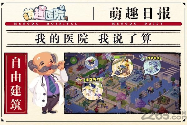萌趣医院oppo版