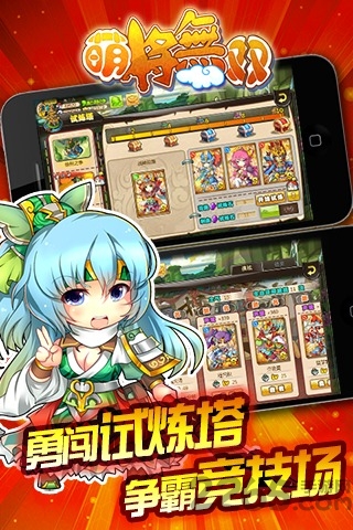 萌将无双内购破解版