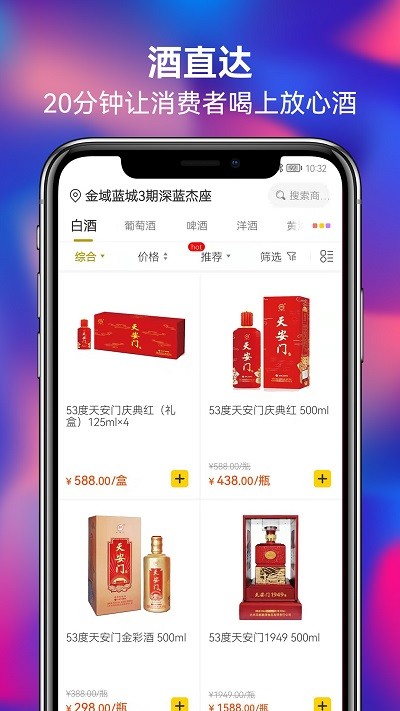 酒直达最新版