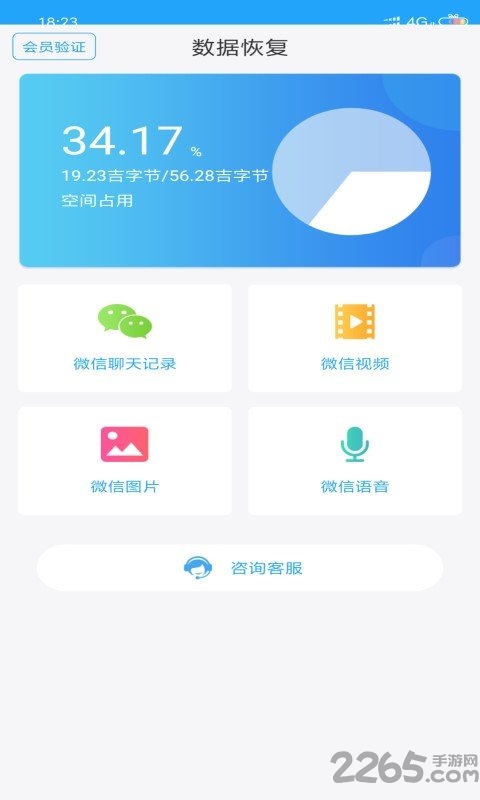 微信聊天恢复大师软件