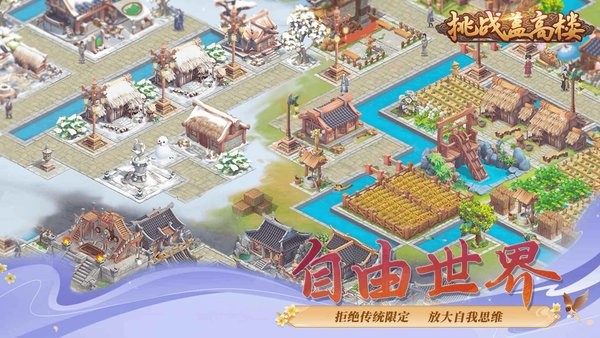 挑战盖高楼手机版