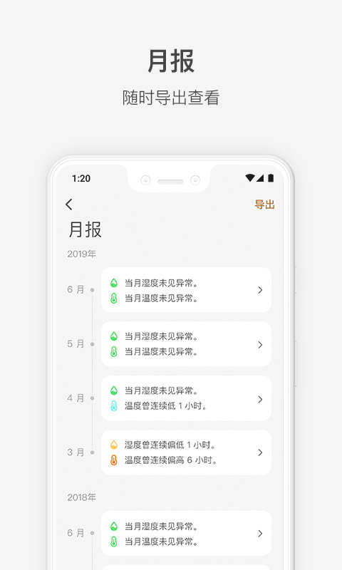 李吉他温湿度app