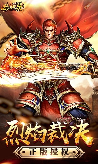 至尊打金烈焰裁决手游