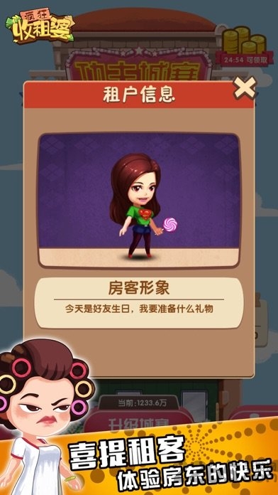 疯狂包租婆手游官方版(疯狂收租婆)