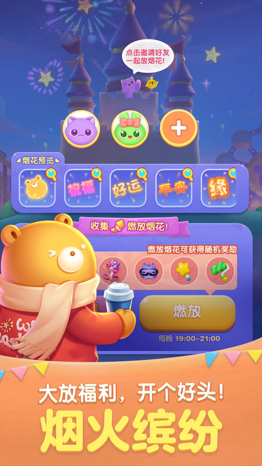 2019最新单机天天爱消除手机版