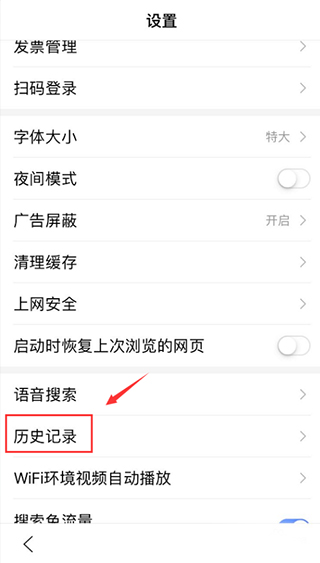 百度APP如何设置无痕浏览 百度APP如何设置无痕浏览