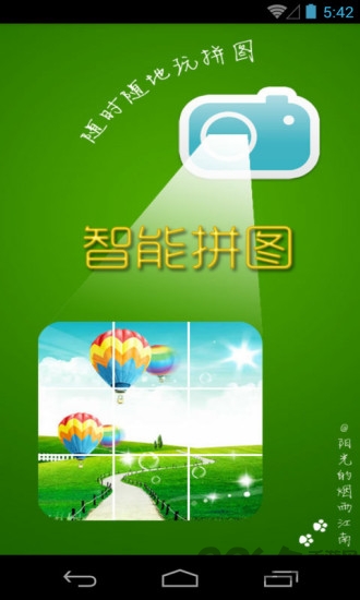智能拼图apk