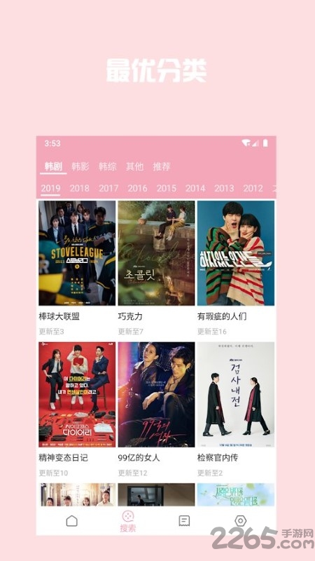 韩剧库app最新版