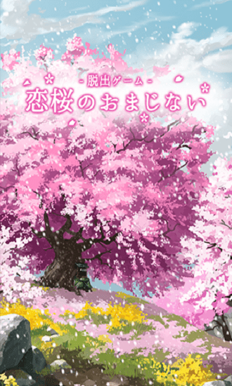 恋樱的魔法官方版 恋樱的魔法游戏下载