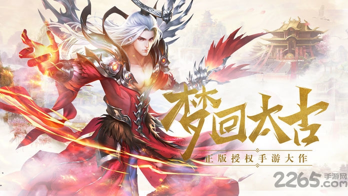 太古传说最新版
