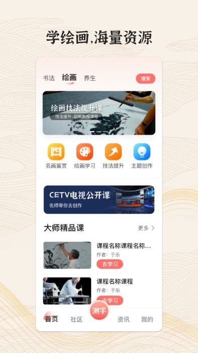 国字云墨韵app 国字云墨韵软件下载