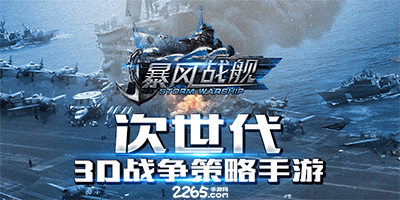 暴风战舰