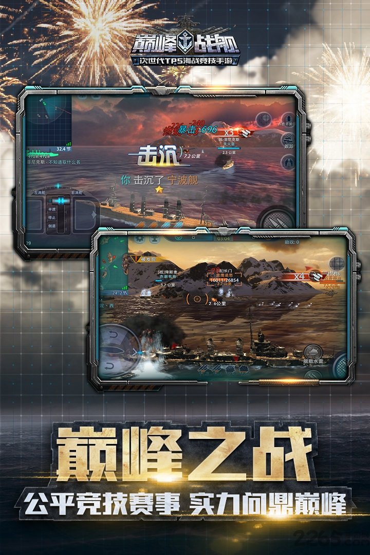 巅峰战舰bt版