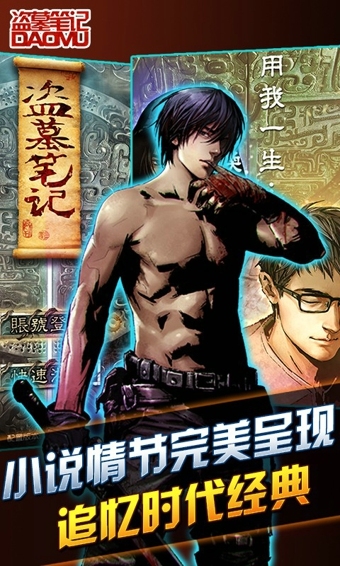 盗墓笔记百度版