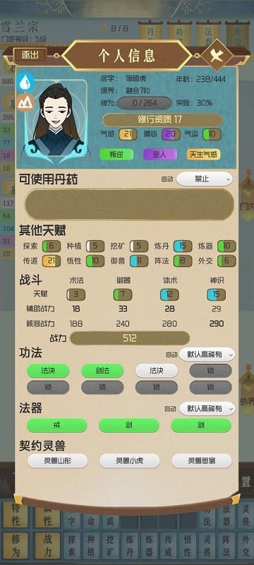 仙门模拟器手游