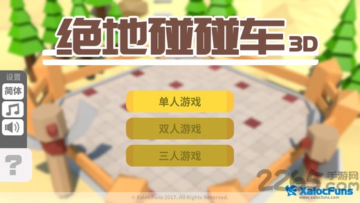 绝地碰碰车内购破解版